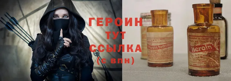 Героин Heroin Сочи